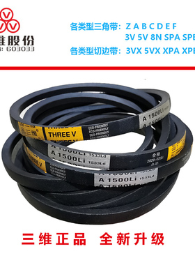 三维皮带三角带普通V带A3124 A3150 A3175A3200 A3226A3251 A3277