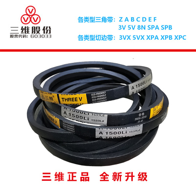 三维皮带V带三角带普通V带A1524A1549A1575A1600A1626A1651A1676