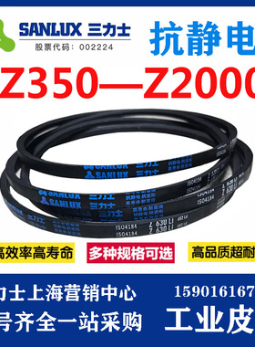 Sanlux三力士Z350~Z2000三角带耐磨橡胶Z型传动洗衣机皮带电机