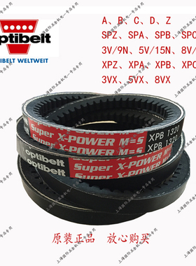 欧皮特optibelt X-POWER XPZ587 XPZ612 XPZ630红标防静电三角带