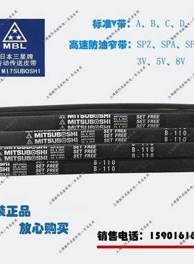 MITSUBOSHIB型 皮带V三角带B91|B92|B93|B94|B95|B96|B97|B98