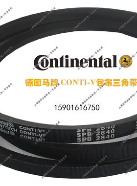 进口CONTITECH CONTI-V德国马牌防静电耐油三角带SPB2390|SPB2410