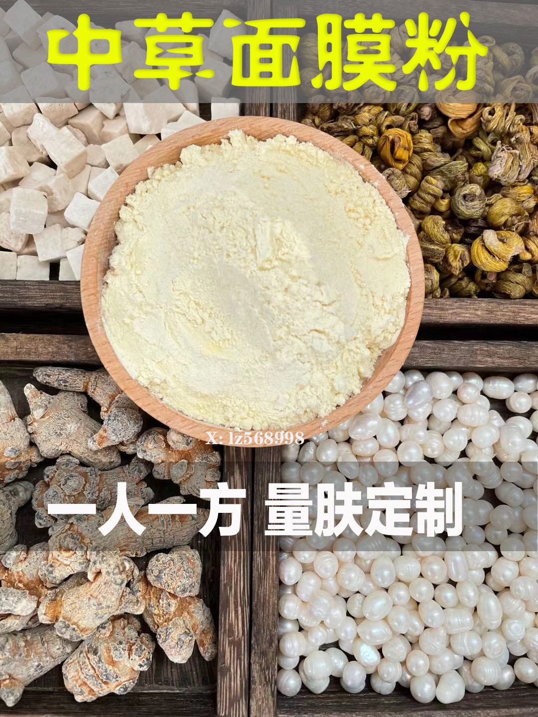 天然中药面膜斑点痘痘粉刺收紧毛孔提亮肤色美容院产品