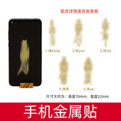 文创产品 大门卫生间电梯楼梯 手机金属贴