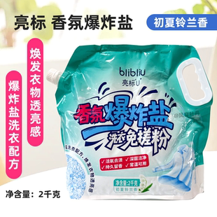 亮标2千克爆炸盐免搓粉去油下灰洗衣粉铃兰香持久皂粉汗渍果渍等