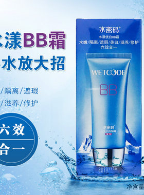 丹姿水密码水漾优白BB霜紫色60克