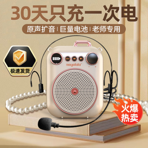 小蜜蜂扩音器MOGOLALA