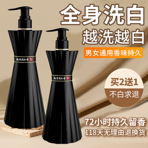 南京同仁堂美白烟酰胺香氛沐浴露全身美白神器持久留香官方正品牌