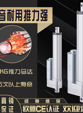 电动推杆伸缩杆大推力小型直流电机12v24v工业级微型静音缸升降器