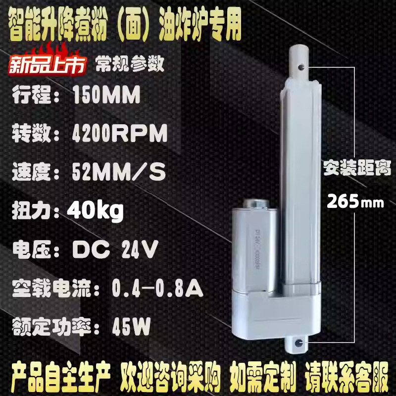 自动伸缩煮泡粉面油炸机煮面炉机升降杆直流限位升降器24v12v推杆