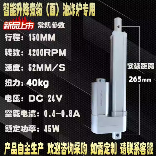 全自动煮面炉机升降杆升降器推杆