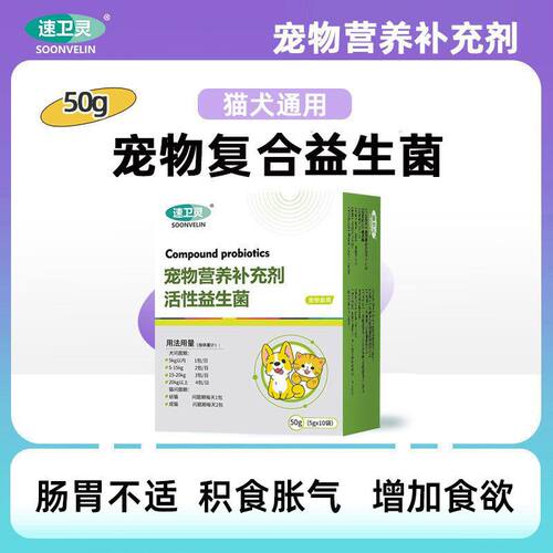 宠物狗狗猫咪益生菌粉专用调理肠胃呕吐拉稀助消化软便秘幼小猫犬