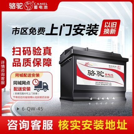 骆驼蓄电池12V45AH适用长安睿行M60/M80帝豪EV300汽车电瓶6-QW-45