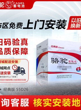 骆驼蓄电池12V适用金杯海狮马自达6东风帅客哈弗H6汽车电瓶55D26