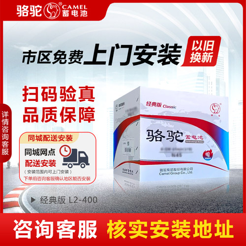 骆驼蓄电池12V适用宝来速腾捷达名爵ZS/MG5标致301汽车电瓶L2-400