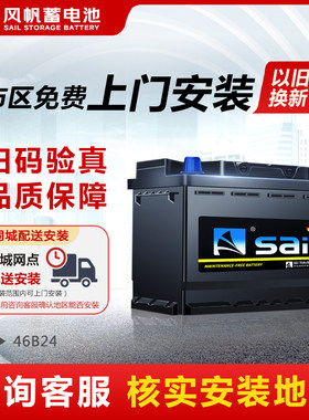 风帆蓄电池12V45AH适配金杯小海狮T30睿行M80/M60汽车电瓶46B24