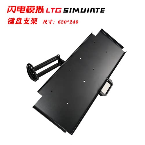 模拟器键盘支架