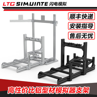 赛车模拟器支架4080/3060铝型材高强度模拟器支架速魔MOZA罗技