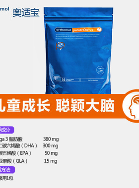 德国奥适宝Orthomol junior Omega 儿童脑发育脑黄金DHA太妃软糖