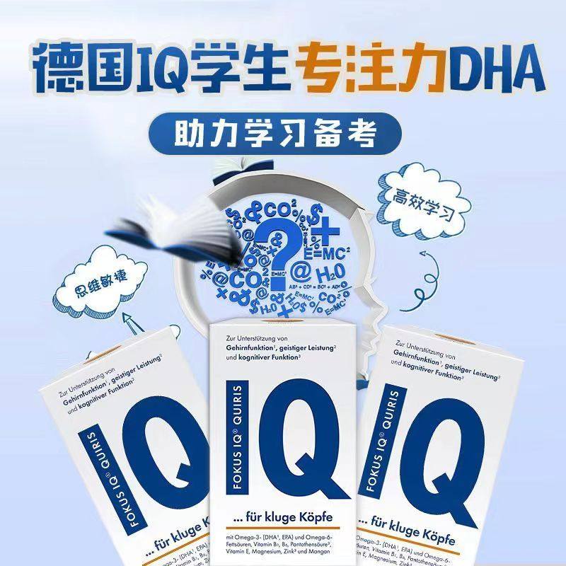 三盒装德国FOKUS IQ鱼油 软胶囊DHA儿童学生集中注意