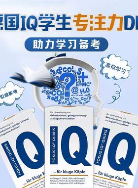 三盒装德国FOKUS IQ鱼油 软胶囊DHA儿童学生集中注意