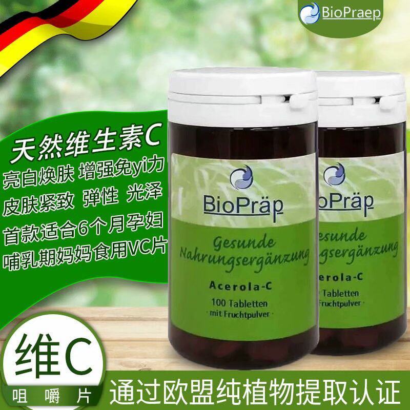 德国biopraep高含量维生素C儿童成人vc咀嚼片提高抵抗力 补充维C