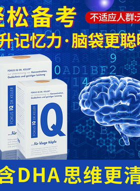 德国FOKUS IQ鱼油 深海鱼 软胶囊DHA儿童学生集中注意