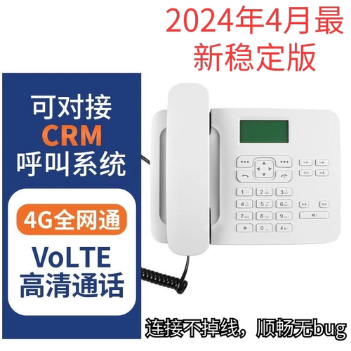 励销云座机卡尔KT36CRM话机