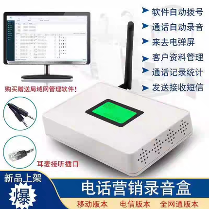 亿维广电全网通双卡电话录音CRM系统语音支持放音短信二次开发