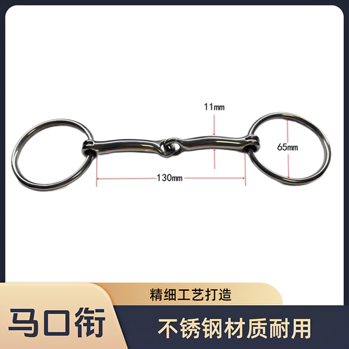 马嚼子不锈钢O型口衔铁