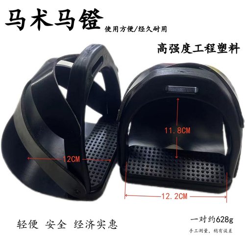 树脂安全马镫防脱马脚蹬