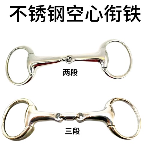 空心衔铁马嚼子马具配件
