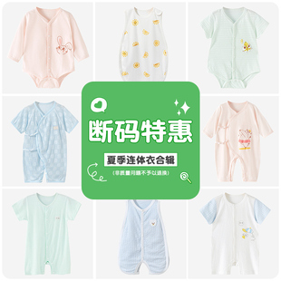 夏季 纯棉薄款 清仓 短袖 哈衣新生儿衣服宝宝夏装 婴儿连体衣夏季