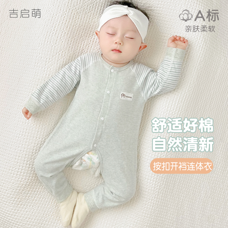 男女宝宝柔软纯棉无骨连体衣四季