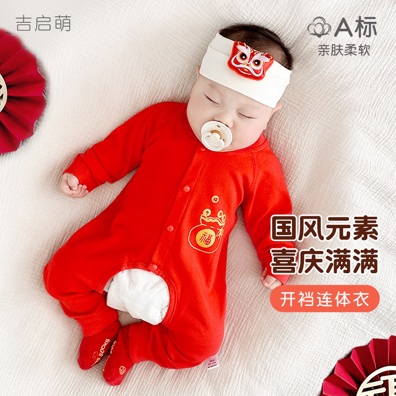 宝宝中国红纯棉无骨四季连体衣