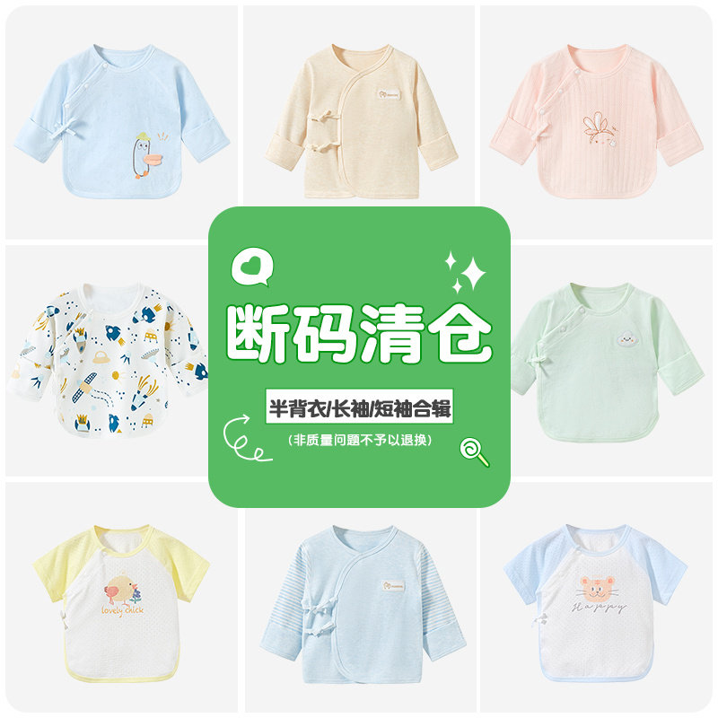 [SPRING AND AUTUMN CLEARANCE] NEWBORN BABY CLOTHES SPRING AND AUTUMN COTTON TOPS UNDERWEAR THIN AUTUMN CLOTHES BABY HALF-BACKS