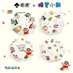 栀遇蜡笔小新自动伞晴雨两用可爱黑胶防晒防紫外线遮阳雨伞太阳伞