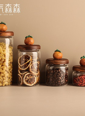 大橘大利木盖玻璃密封储物罐食品级五谷杂粮干货零食香料咖啡豆罐
