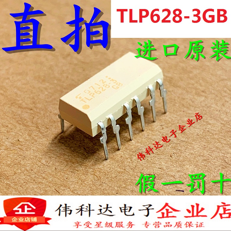 全新TLP628-3GB DIP12直插光耦TLP628-3原装进口假一罚十