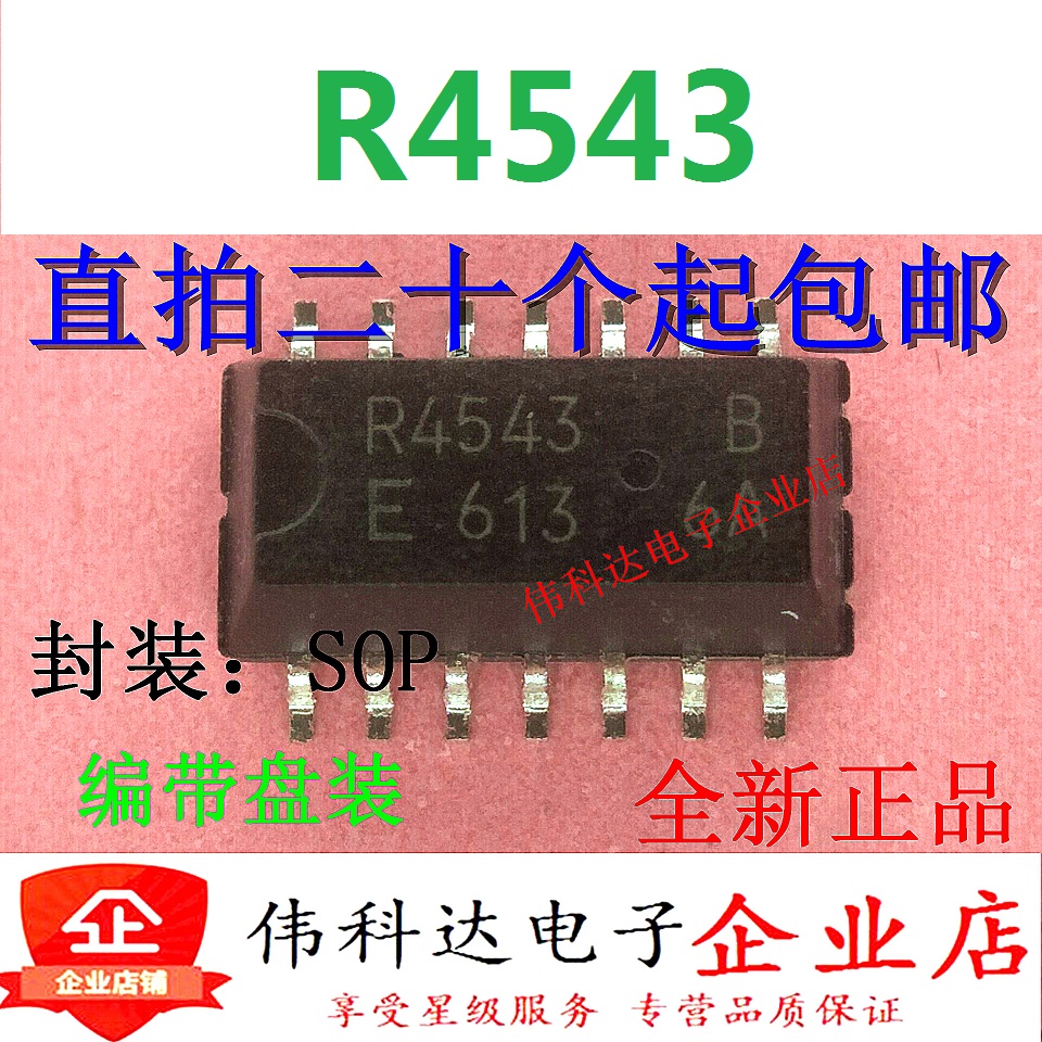 全新RTC-4543SAB R4543B R4543 SOP14 进口原装 下
