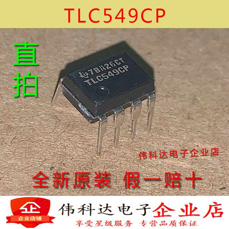 全新原装TLC549CP TLC549IP直插 DIP-8模数转换器芯片