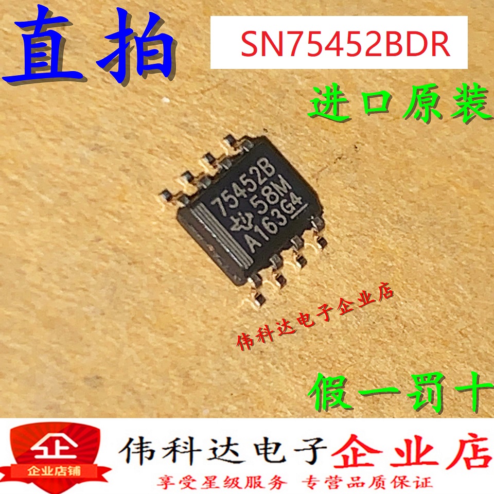 进口全新原装 SN75452BDR 75452B双线驱动器 SOP-8假一赔十