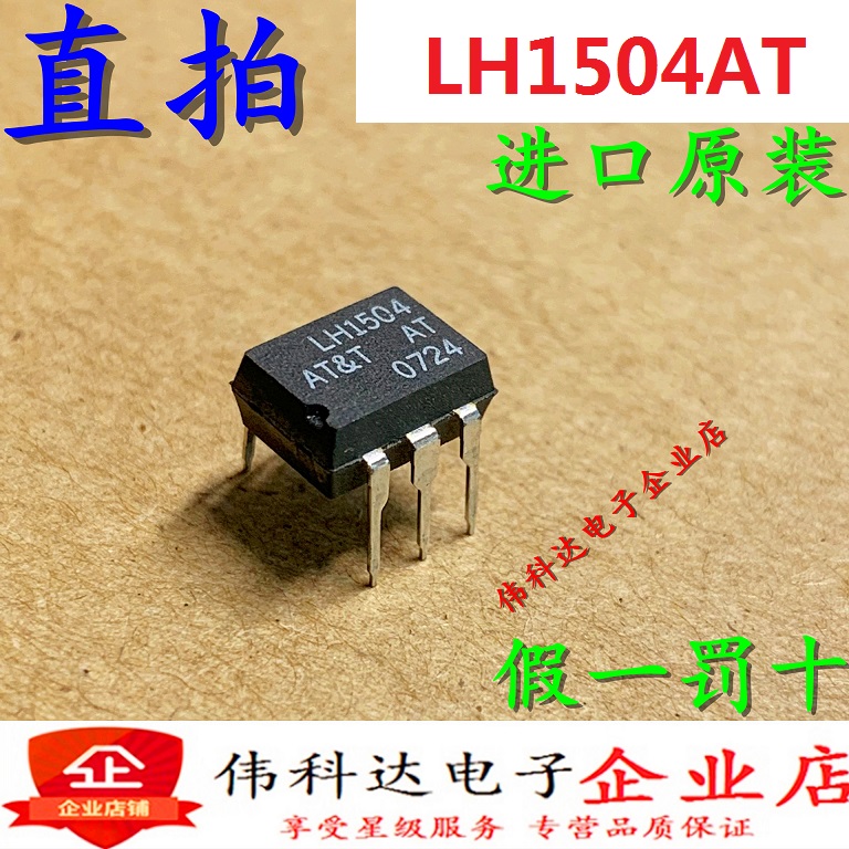 全新LH1504AT直插固态继电器LH1504芯片 DIP6原装进口假一罚十