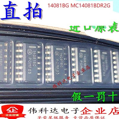 全新原则=装14081BG MC14081BDR2G SOP-14 逻辑IC 芯片 假一赔十