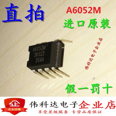 全新A6052A6052MSTR-A6052M液晶电源芯片直插7脚DIP7原装假一罚十