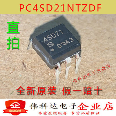 全新PC4SD21NTZDF PC4SD21 4SD21 直插 DIP5 原装假一赔十