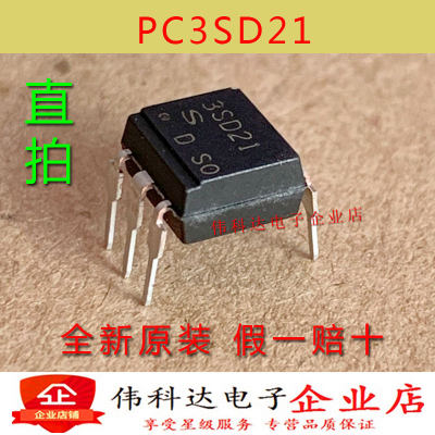 全新3SD21 PC3SD21NTZD光耦 PC3SD21NTZBF DIP5直插 光隔离器