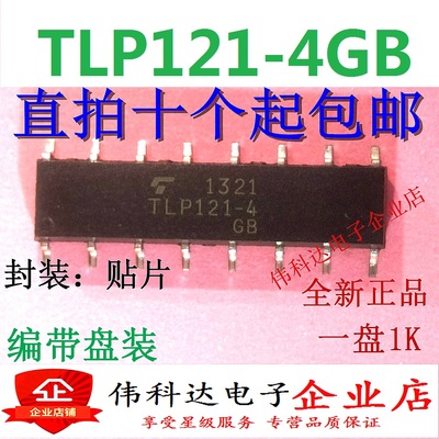 TLP121-4GB 原装正品专营光耦 实物拍摄 立即发货