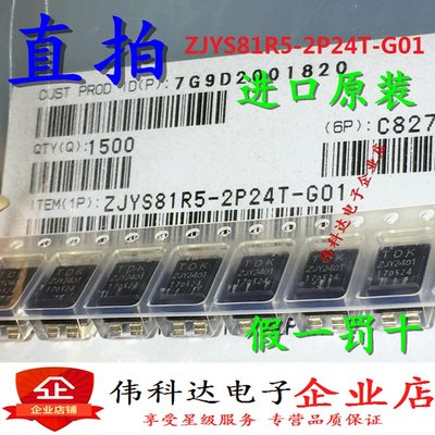 全新ZJY2401 贴片共模滤波器 ZJYS81R5-2P24T-G01原装假一罚十