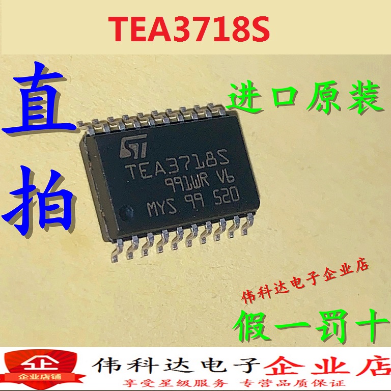 全新原装TEA3718SFP TEA3718S SOP20电桥式驱动器芯片假一赔十-封面